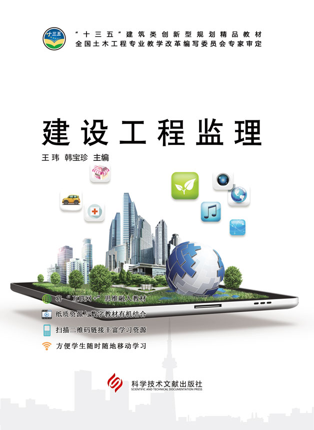 建设工程监理